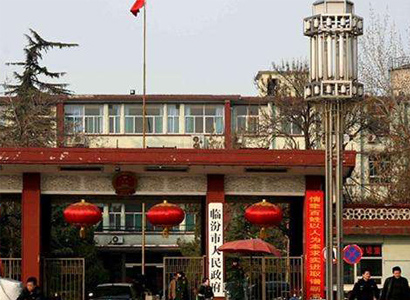 临汾市人民政府